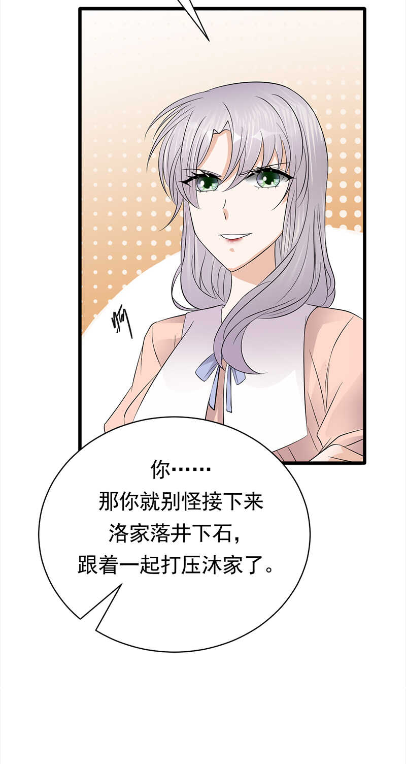宠妻成瘾：陆少的心尖宠韩漫全集-第71话：沐家大少无删减无遮挡章节图片 
