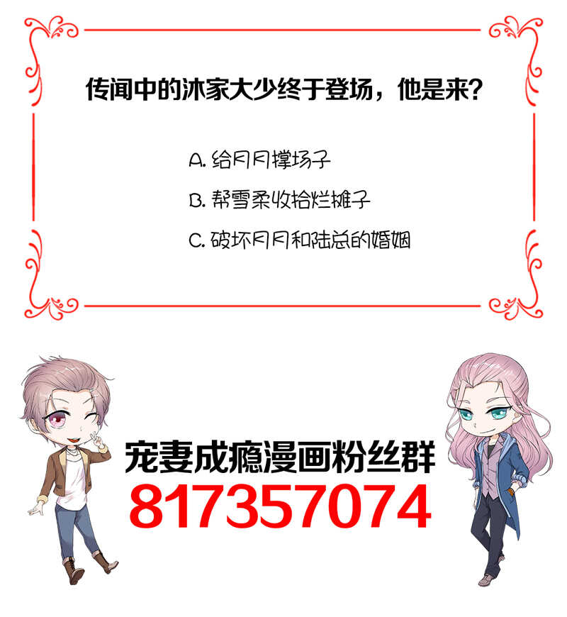 宠妻成瘾：陆少的心尖宠韩漫全集-第71话：沐家大少无删减无遮挡章节图片 