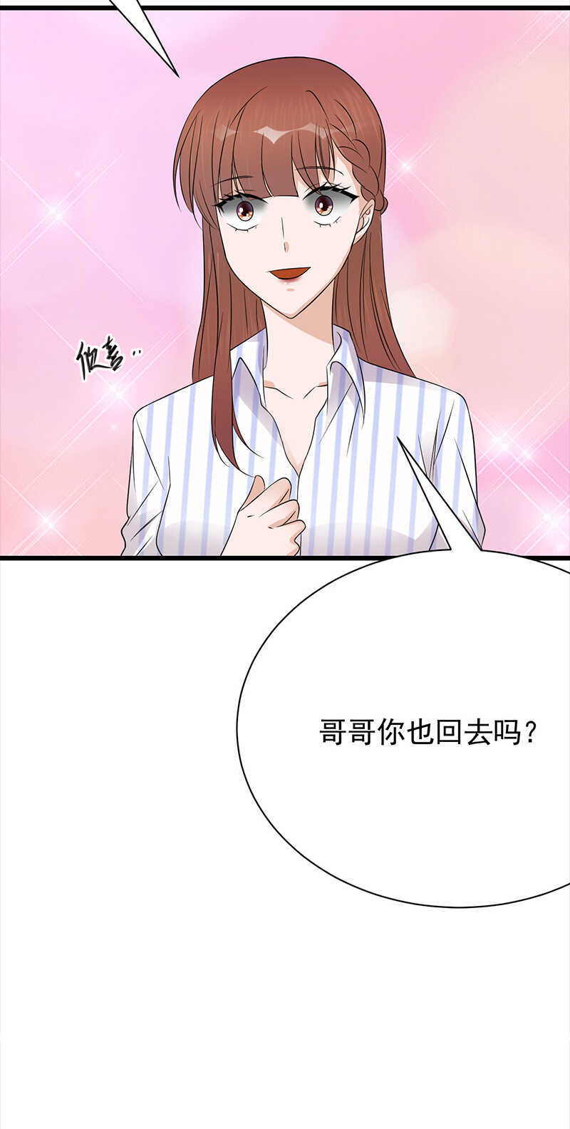 宠妻成瘾：陆少的心尖宠韩漫全集-第72话：红杏要出墙？无删减无遮挡章节图片 