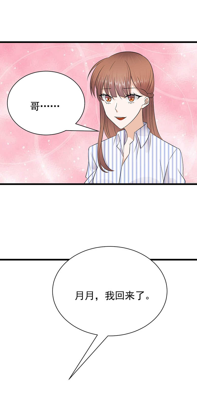 宠妻成瘾：陆少的心尖宠韩漫全集-第72话：红杏要出墙？无删减无遮挡章节图片 
