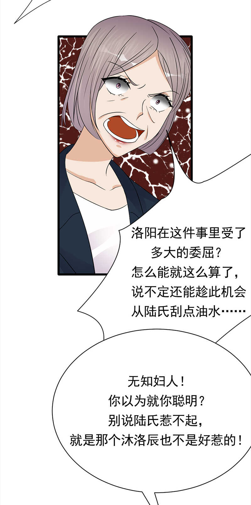 宠妻成瘾：陆少的心尖宠韩漫全集-第72话：红杏要出墙？无删减无遮挡章节图片 