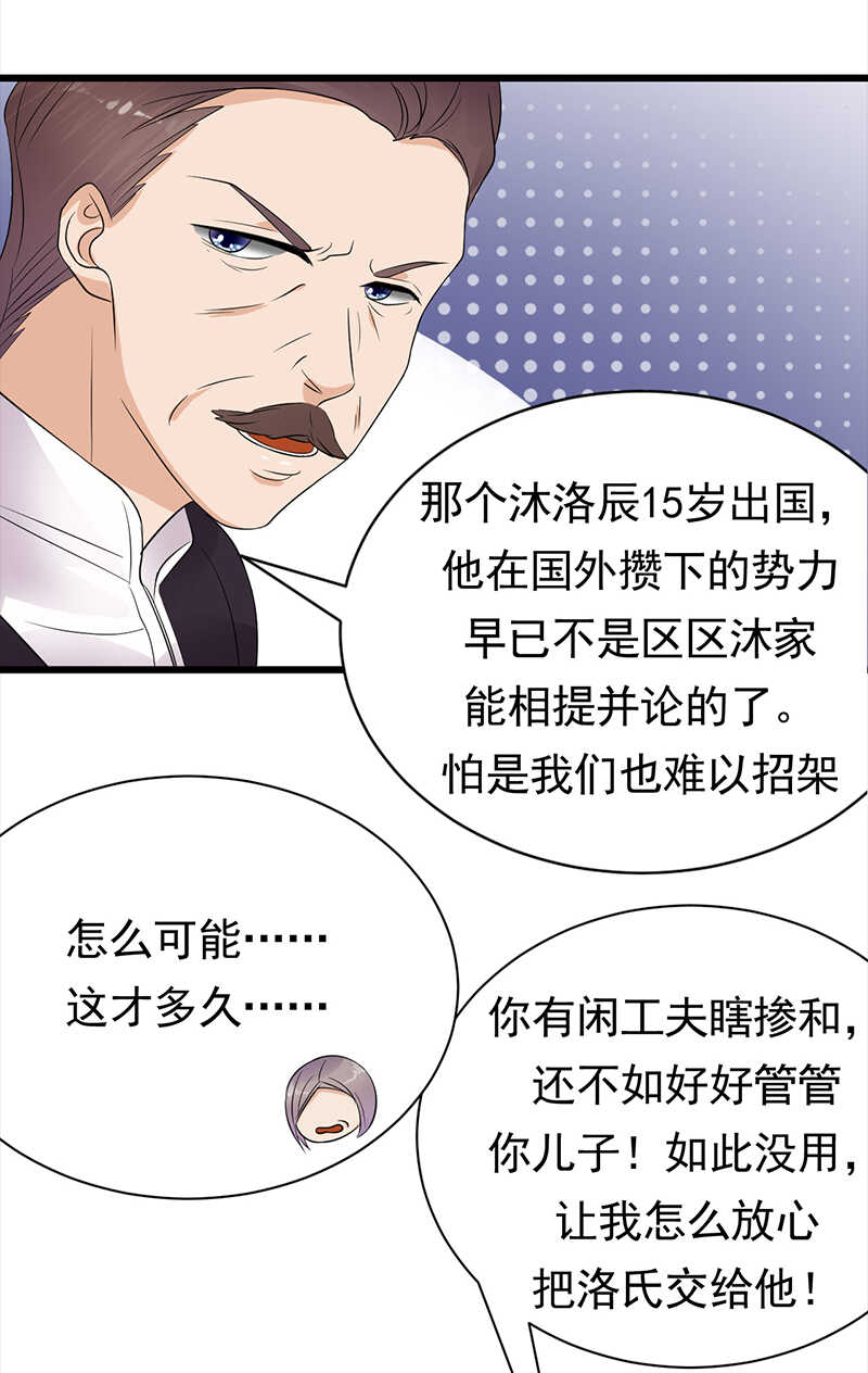 宠妻成瘾：陆少的心尖宠韩漫全集-第72话：红杏要出墙？无删减无遮挡章节图片 