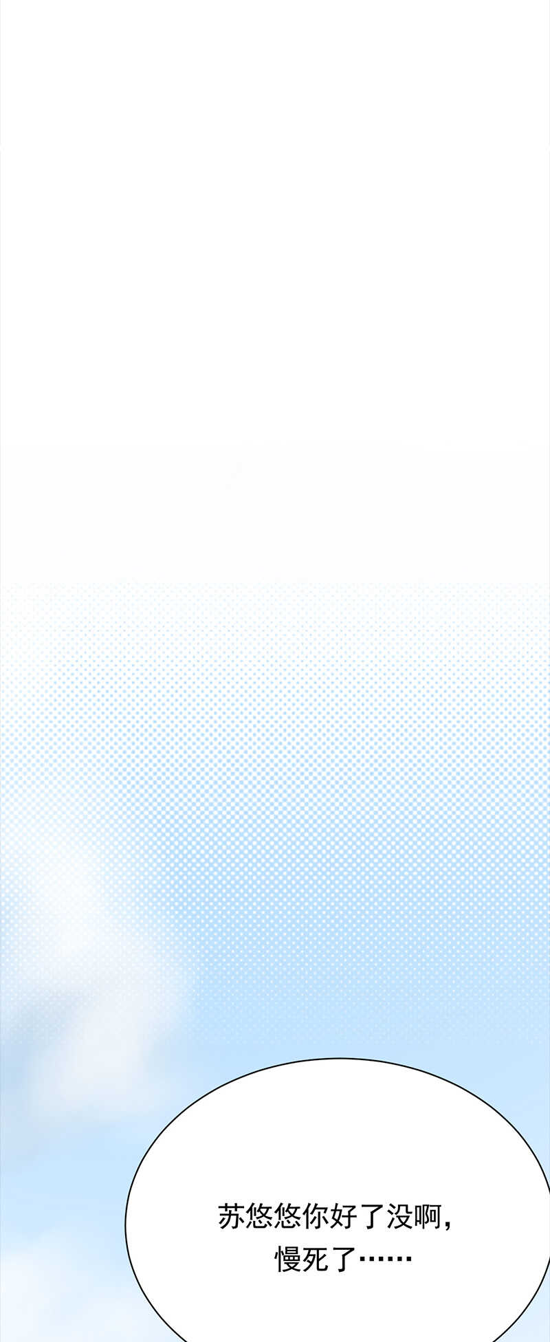 宠妻成瘾：陆少的心尖宠韩漫全集-第72话：红杏要出墙？无删减无遮挡章节图片 