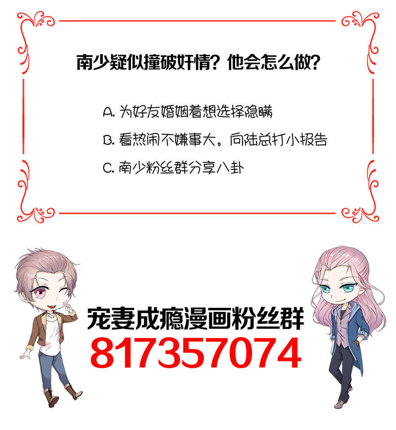 宠妻成瘾：陆少的心尖宠韩漫全集-第72话：红杏要出墙？无删减无遮挡章节图片 