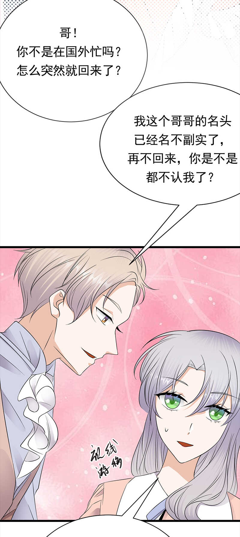 宠妻成瘾：陆少的心尖宠韩漫全集-第72话：红杏要出墙？无删减无遮挡章节图片 