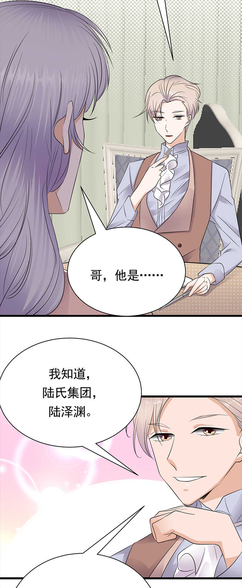 宠妻成瘾：陆少的心尖宠韩漫全集-第73话：哥哥还是情哥哥？无删减无遮挡章节图片 