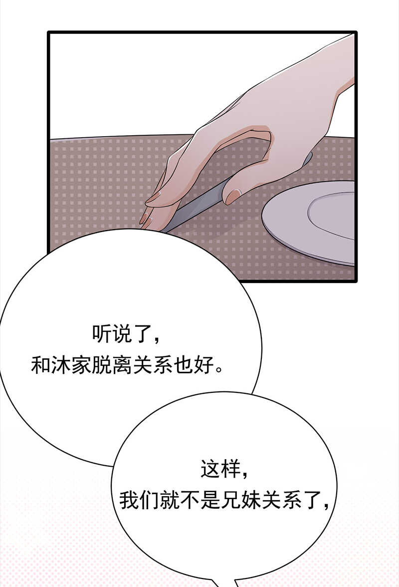 宠妻成瘾：陆少的心尖宠韩漫全集-第73话：哥哥还是情哥哥？无删减无遮挡章节图片 