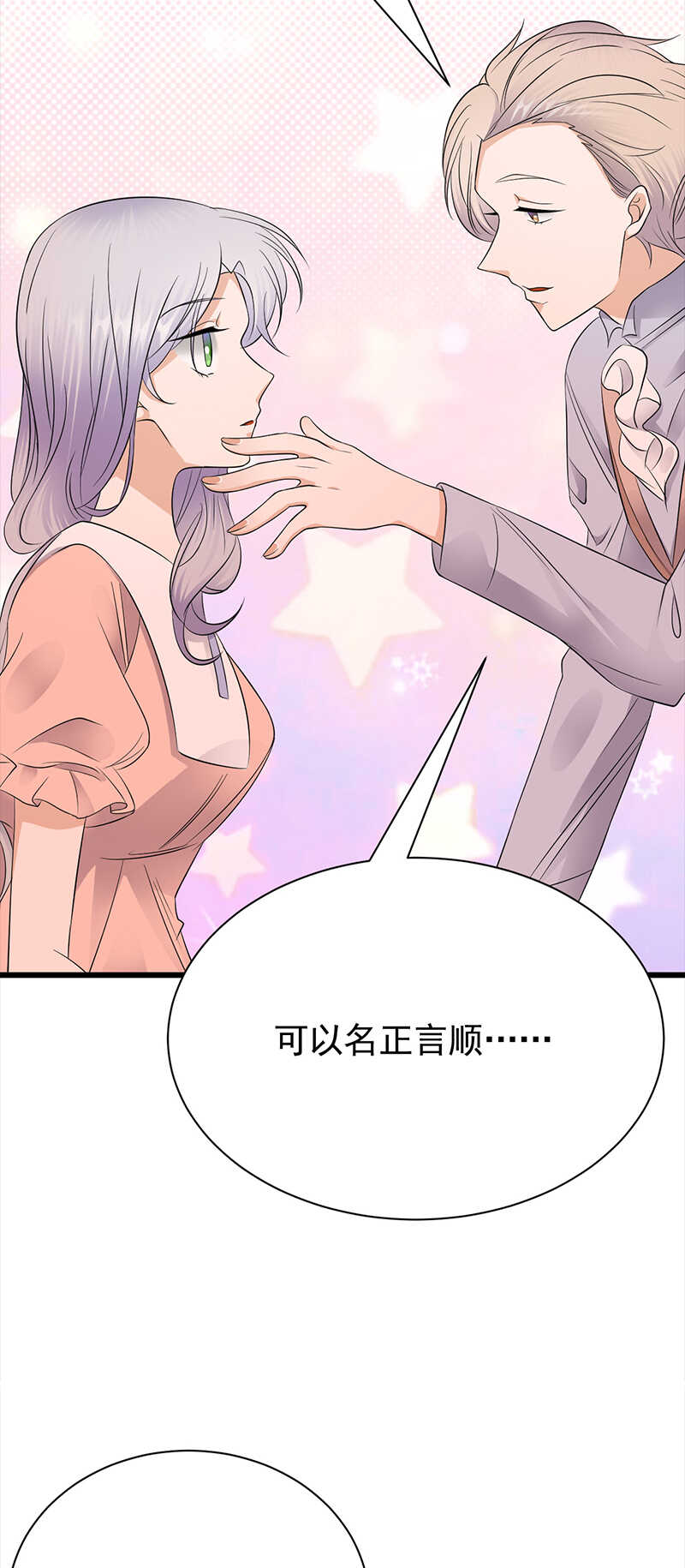 宠妻成瘾：陆少的心尖宠韩漫全集-第73话：哥哥还是情哥哥？无删减无遮挡章节图片 