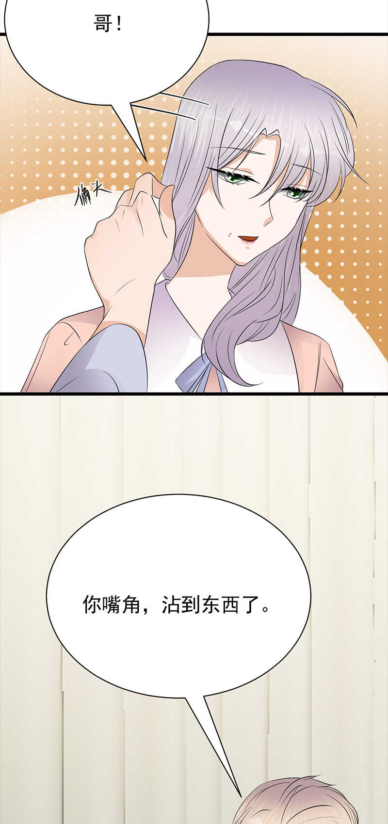 宠妻成瘾：陆少的心尖宠韩漫全集-第73话：哥哥还是情哥哥？无删减无遮挡章节图片 