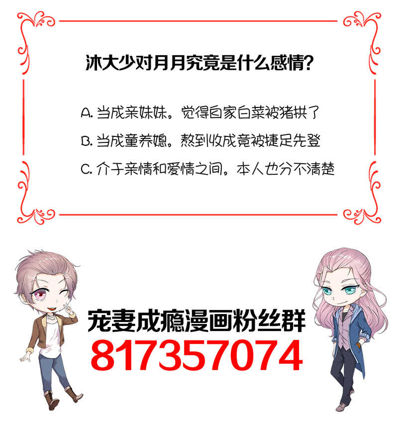 宠妻成瘾：陆少的心尖宠韩漫全集-第73话：哥哥还是情哥哥？无删减无遮挡章节图片 