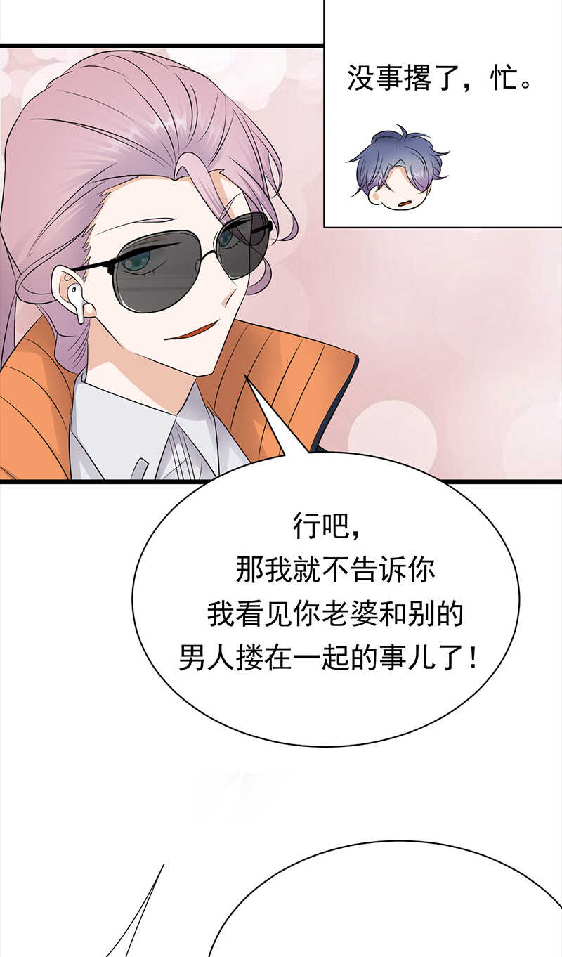宠妻成瘾：陆少的心尖宠韩漫全集-第73话：哥哥还是情哥哥？无删减无遮挡章节图片 