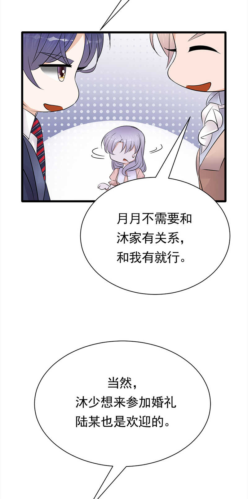 宠妻成瘾：陆少的心尖宠韩漫全集-第74话：错误的开始无删减无遮挡章节图片 