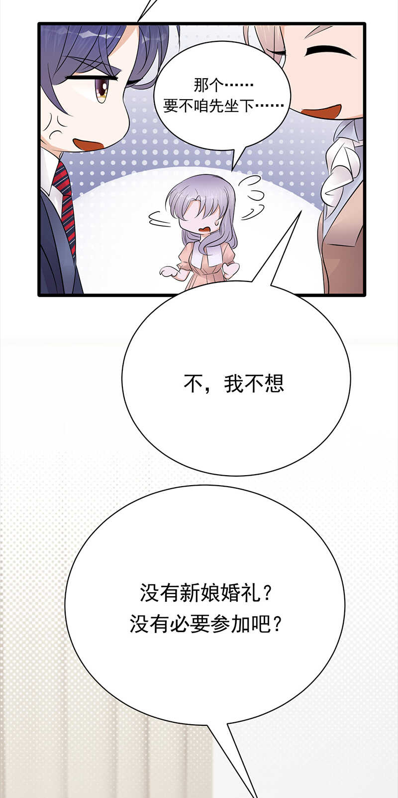 宠妻成瘾：陆少的心尖宠韩漫全集-第74话：错误的开始无删减无遮挡章节图片 