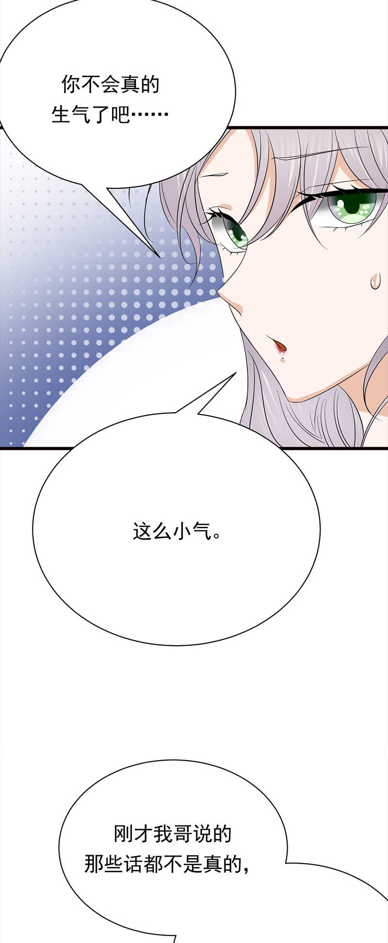 宠妻成瘾：陆少的心尖宠韩漫全集-第76话：纠缠不清无删减无遮挡章节图片 