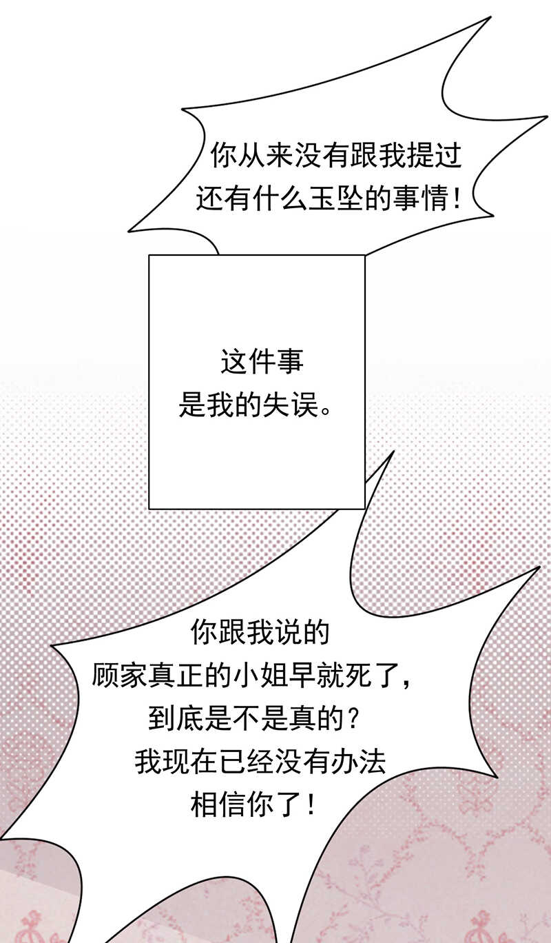 宠妻成瘾：陆少的心尖宠韩漫全集-第76话：纠缠不清无删减无遮挡章节图片 