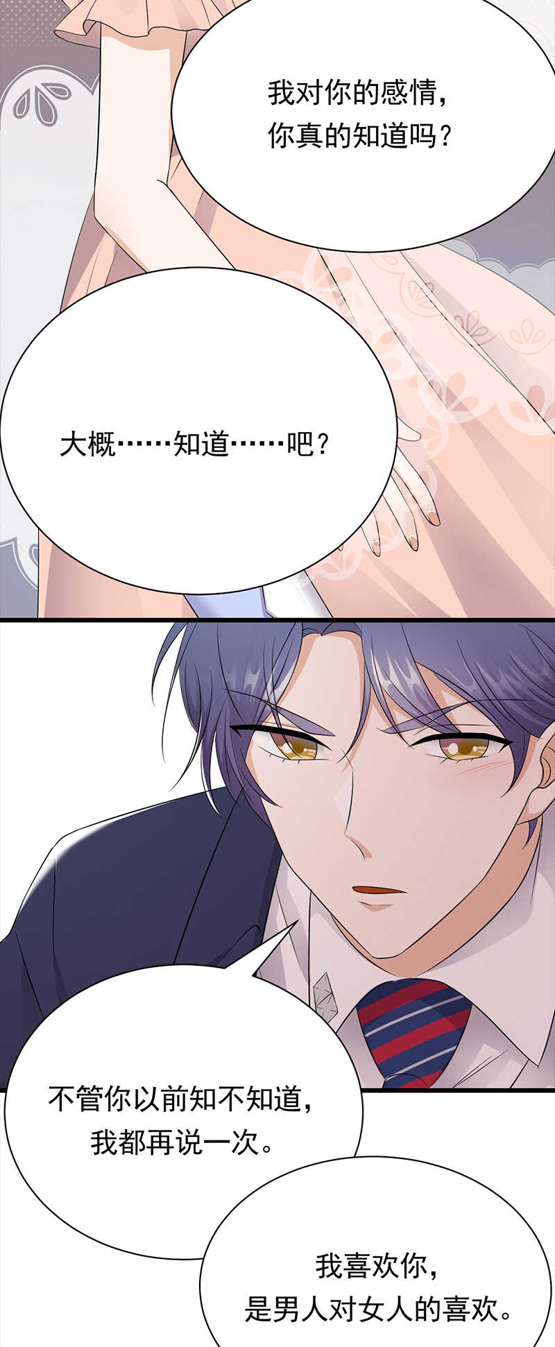 宠妻成瘾：陆少的心尖宠韩漫全集-第76话：纠缠不清无删减无遮挡章节图片 