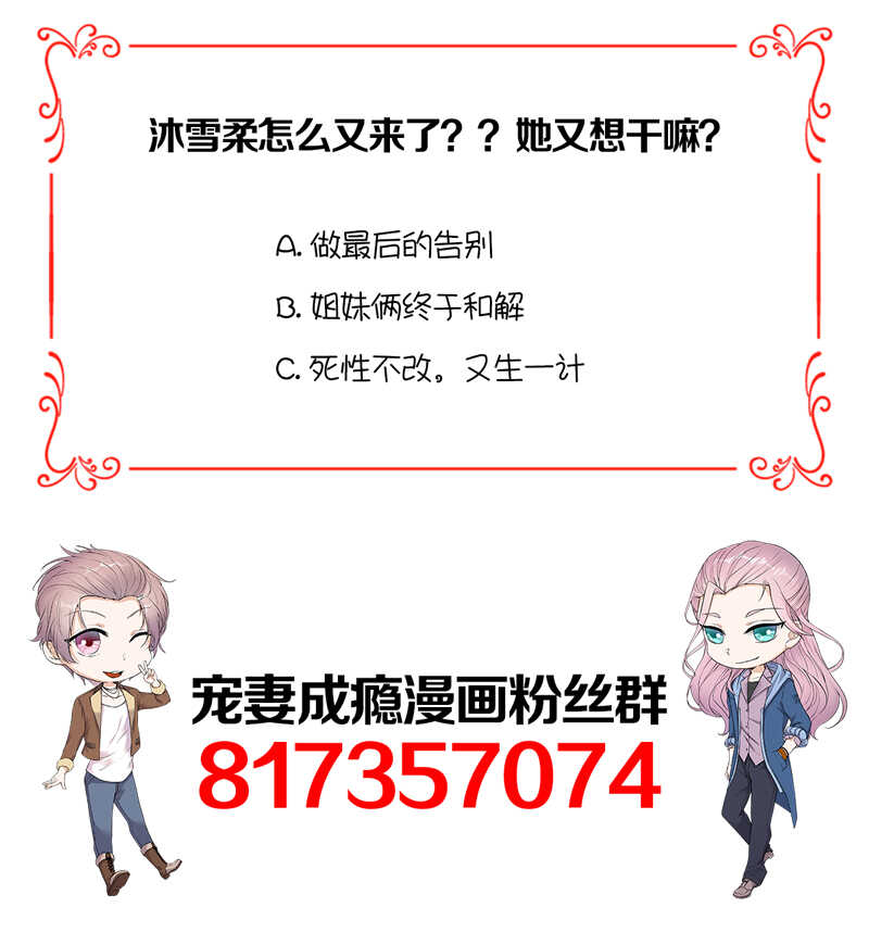 宠妻成瘾：陆少的心尖宠韩漫全集-第76话：纠缠不清无删减无遮挡章节图片 