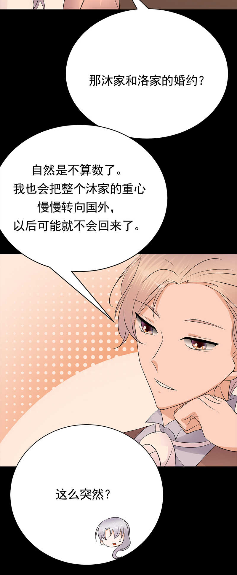 宠妻成瘾：陆少的心尖宠韩漫全集-第78话：祝你幸福无删减无遮挡章节图片 