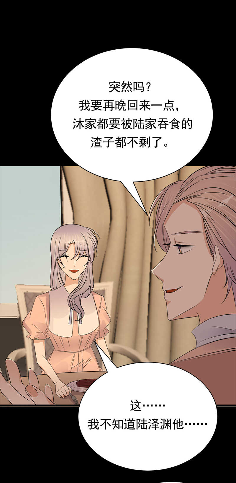 宠妻成瘾：陆少的心尖宠韩漫全集-第78话：祝你幸福无删减无遮挡章节图片 