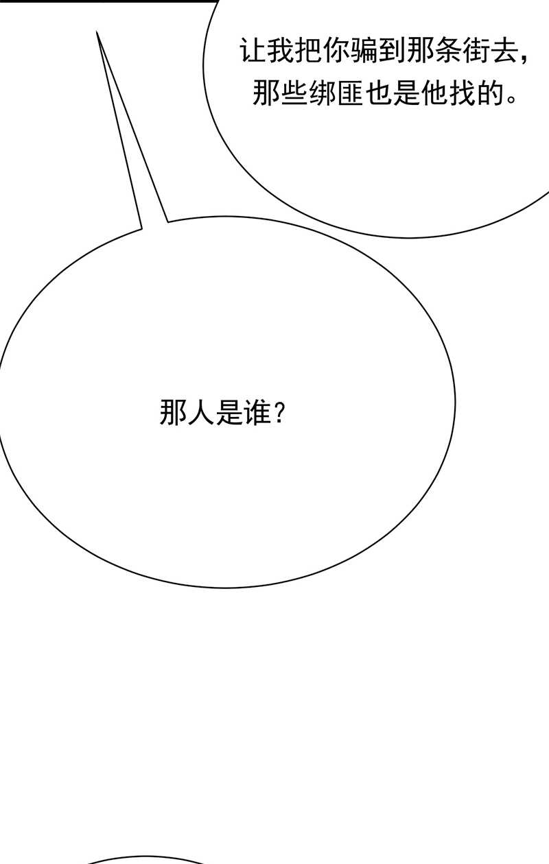 宠妻成瘾：陆少的心尖宠韩漫全集-第79话：敌人还是朋友无删减无遮挡章节图片 