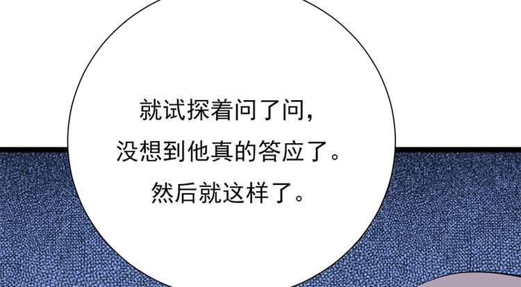 宠妻成瘾：陆少的心尖宠韩漫全集-第8话：许下你的愿望吧无删减无遮挡章节图片 