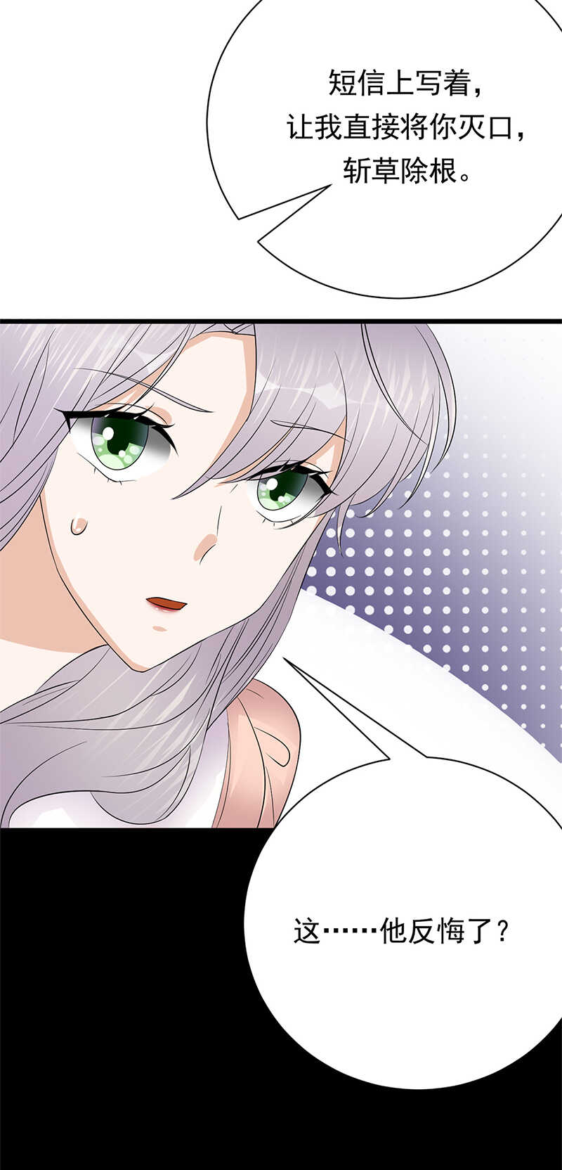 宠妻成瘾：陆少的心尖宠韩漫全集-第80话：咱草除根无删减无遮挡章节图片 