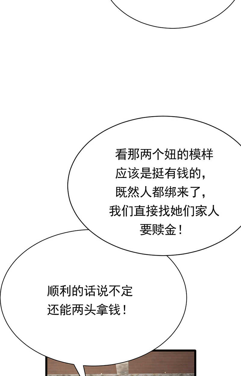 宠妻成瘾：陆少的心尖宠韩漫全集-第80话：咱草除根无删减无遮挡章节图片 