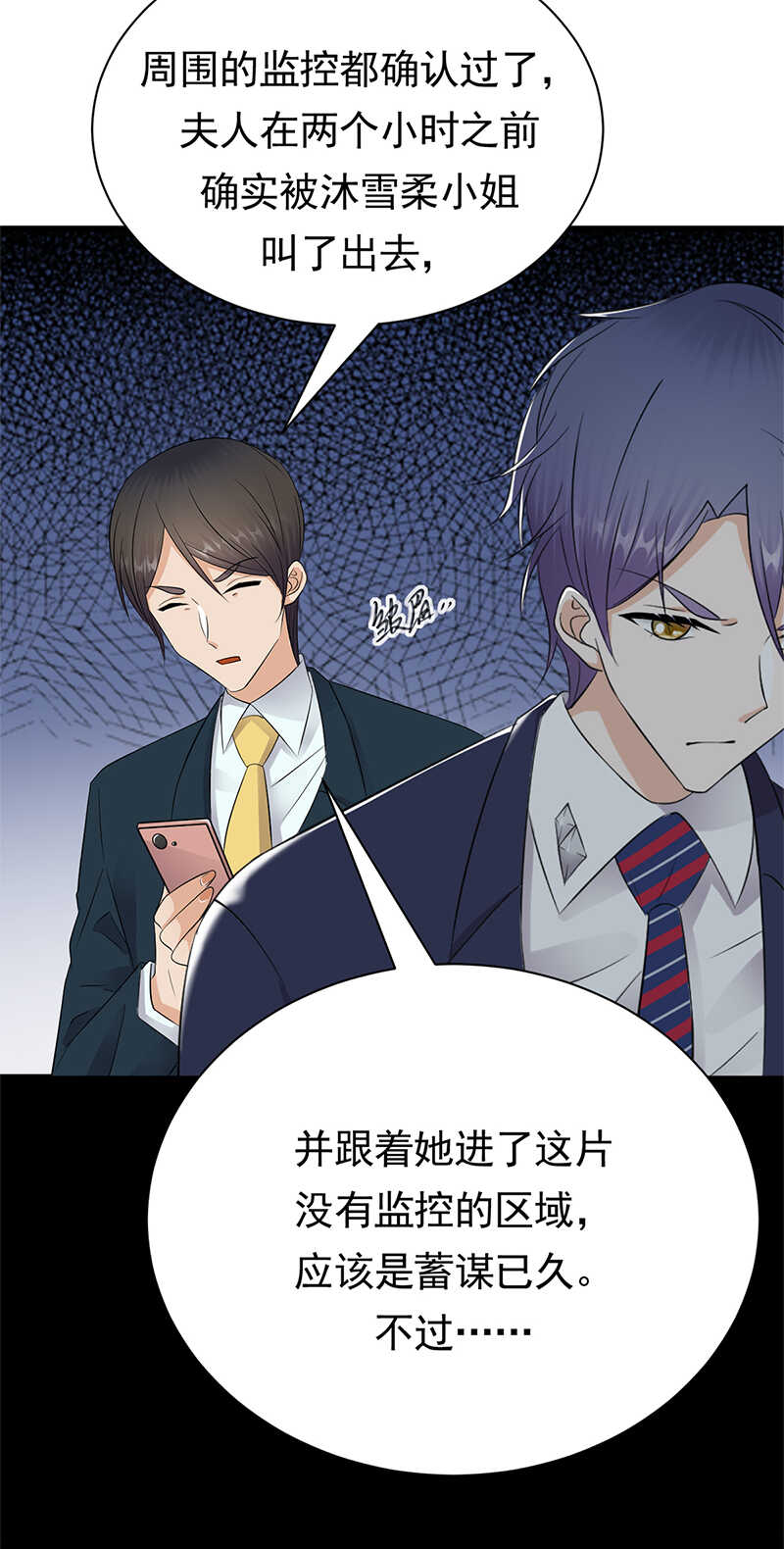 宠妻成瘾：陆少的心尖宠韩漫全集-第80话：咱草除根无删减无遮挡章节图片 