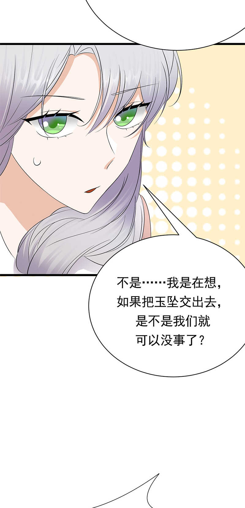 宠妻成瘾：陆少的心尖宠韩漫全集-第80话：咱草除根无删减无遮挡章节图片 