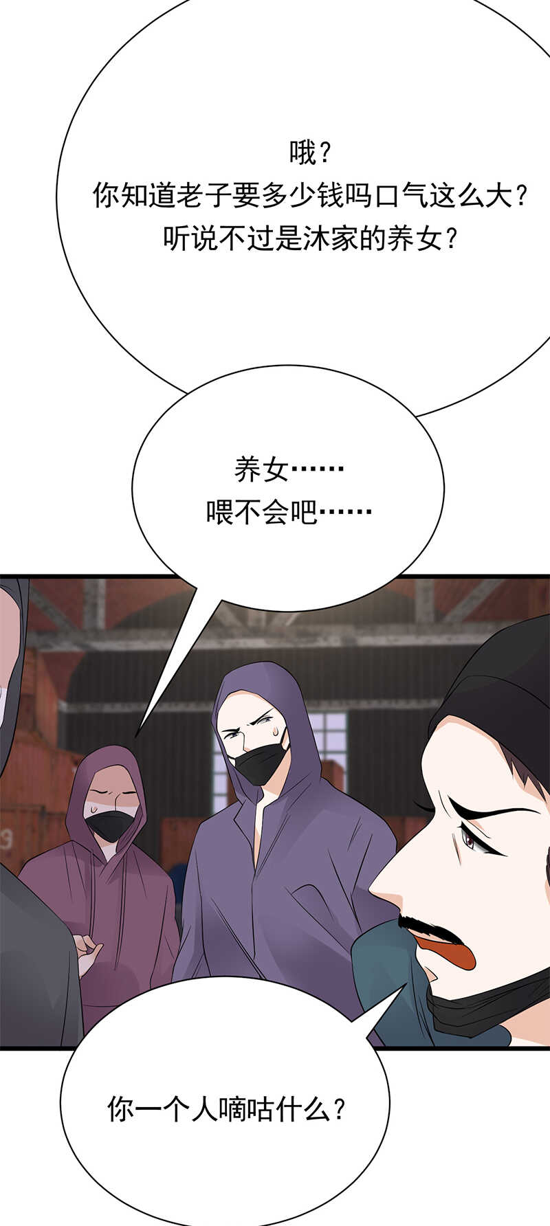 宠妻成瘾：陆少的心尖宠韩漫全集-第81话：冤家路窄无删减无遮挡章节图片 