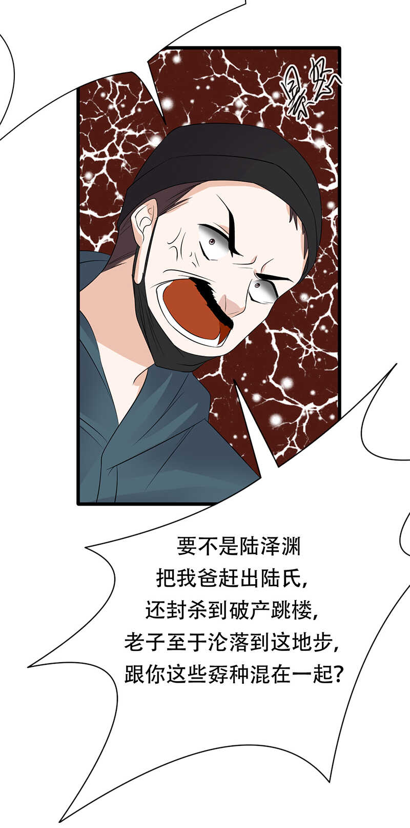 宠妻成瘾：陆少的心尖宠韩漫全集-第81话：冤家路窄无删减无遮挡章节图片 
