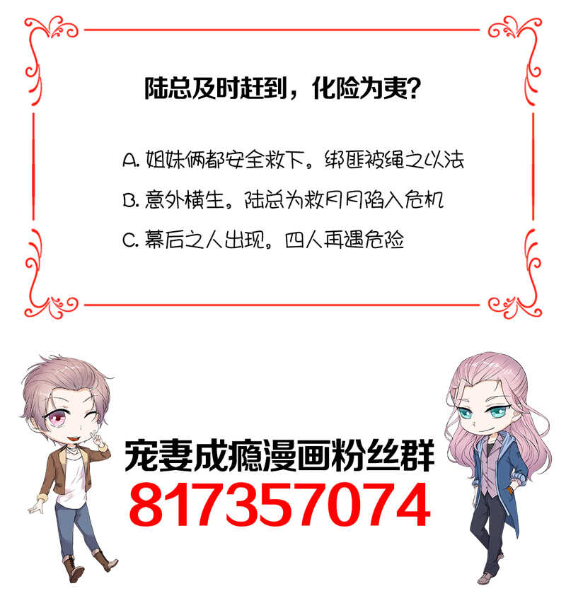 宠妻成瘾：陆少的心尖宠韩漫全集-第82话：电话那端无删减无遮挡章节图片 