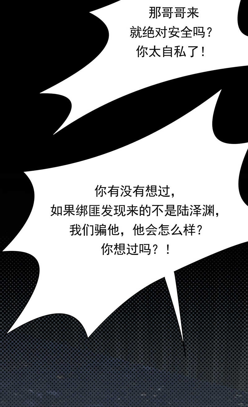 宠妻成瘾：陆少的心尖宠韩漫全集-第83话：谎言的代价无删减无遮挡章节图片 