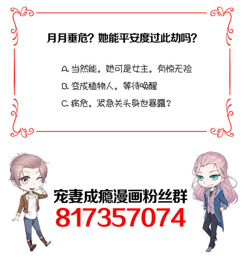 宠妻成瘾：陆少的心尖宠韩漫全集-第85话：你的答案无删减无遮挡章节图片 