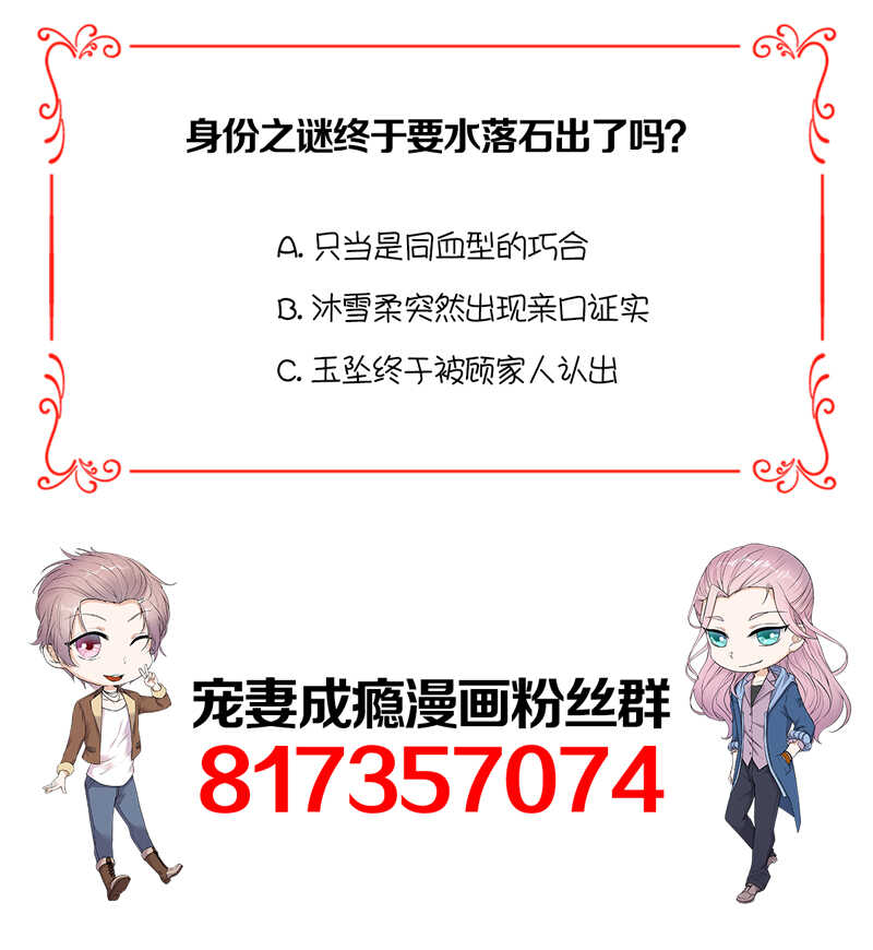 宠妻成瘾：陆少的心尖宠韩漫全集-第86话：初现端倪无删减无遮挡章节图片 
