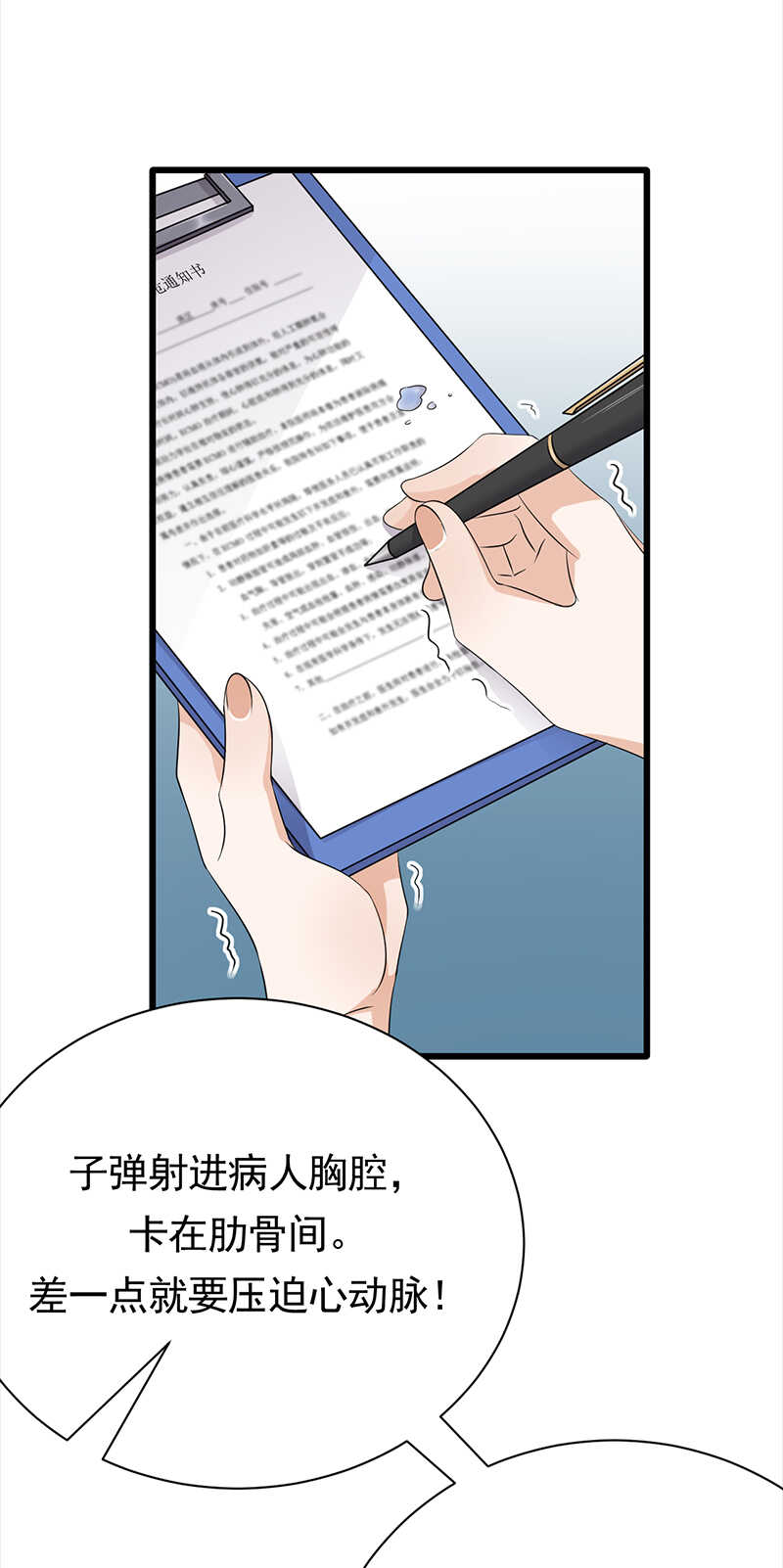 宠妻成瘾：陆少的心尖宠韩漫全集-第86话：初现端倪无删减无遮挡章节图片 