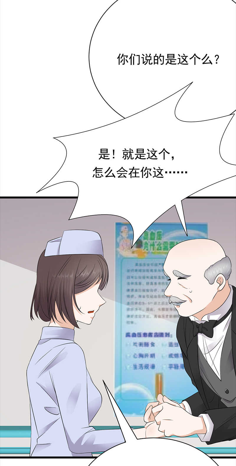 宠妻成瘾：陆少的心尖宠韩漫全集-第87话：意外之人无删减无遮挡章节图片 