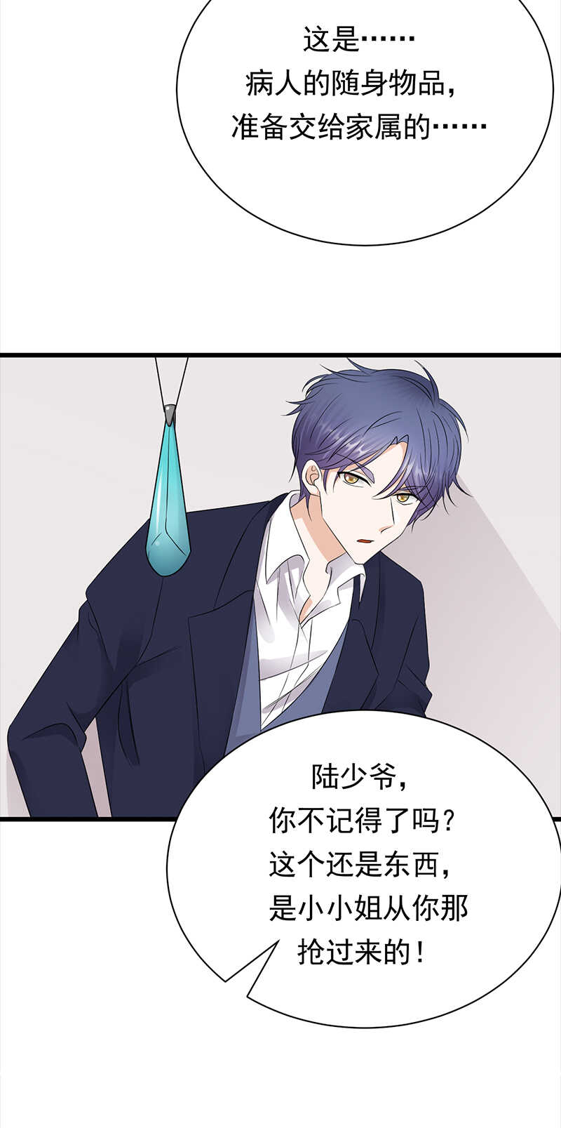 宠妻成瘾：陆少的心尖宠韩漫全集-第87话：意外之人无删减无遮挡章节图片 