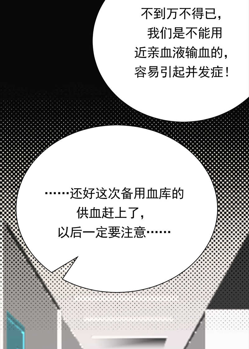 宠妻成瘾：陆少的心尖宠韩漫全集-第87话：意外之人无删减无遮挡章节图片 
