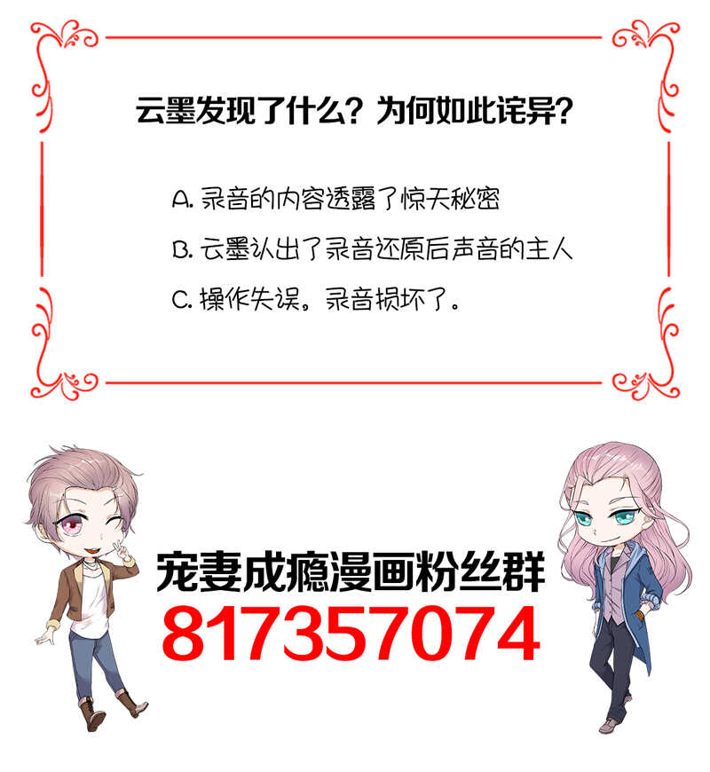 宠妻成瘾：陆少的心尖宠韩漫全集-第87话：意外之人无删减无遮挡章节图片 
