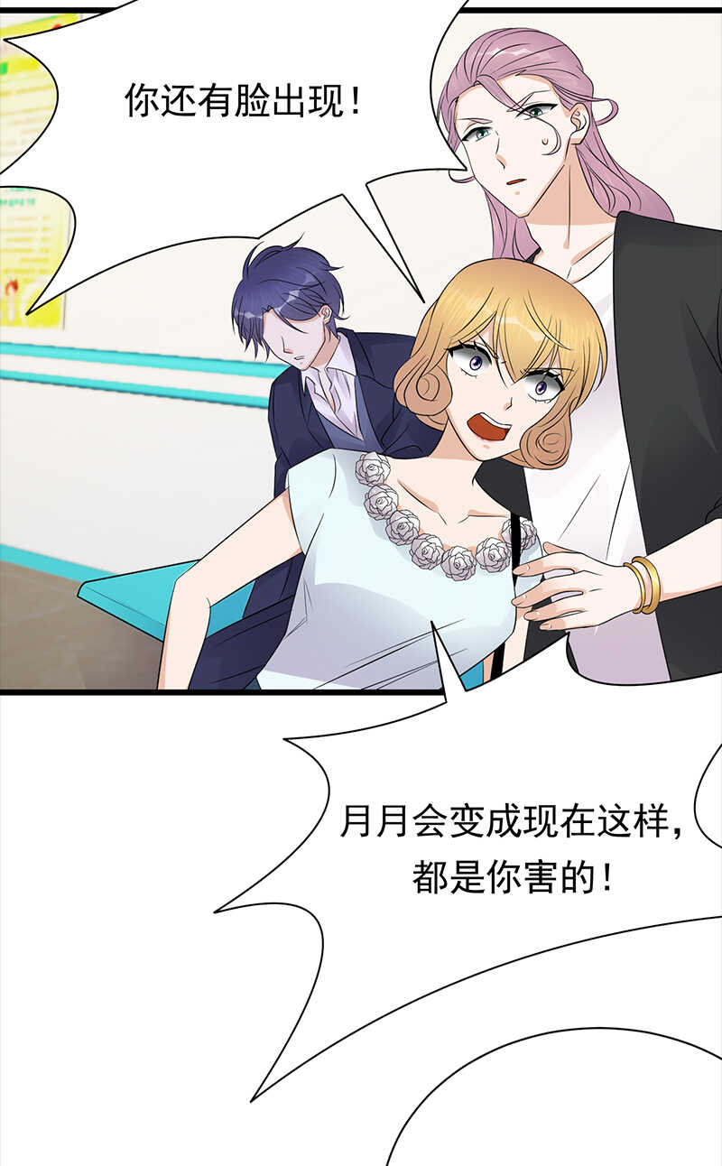 宠妻成瘾：陆少的心尖宠韩漫全集-第87话：意外之人无删减无遮挡章节图片 