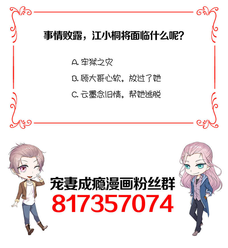 宠妻成瘾：陆少的心尖宠韩漫全集-第88话：走投无路无删减无遮挡章节图片 