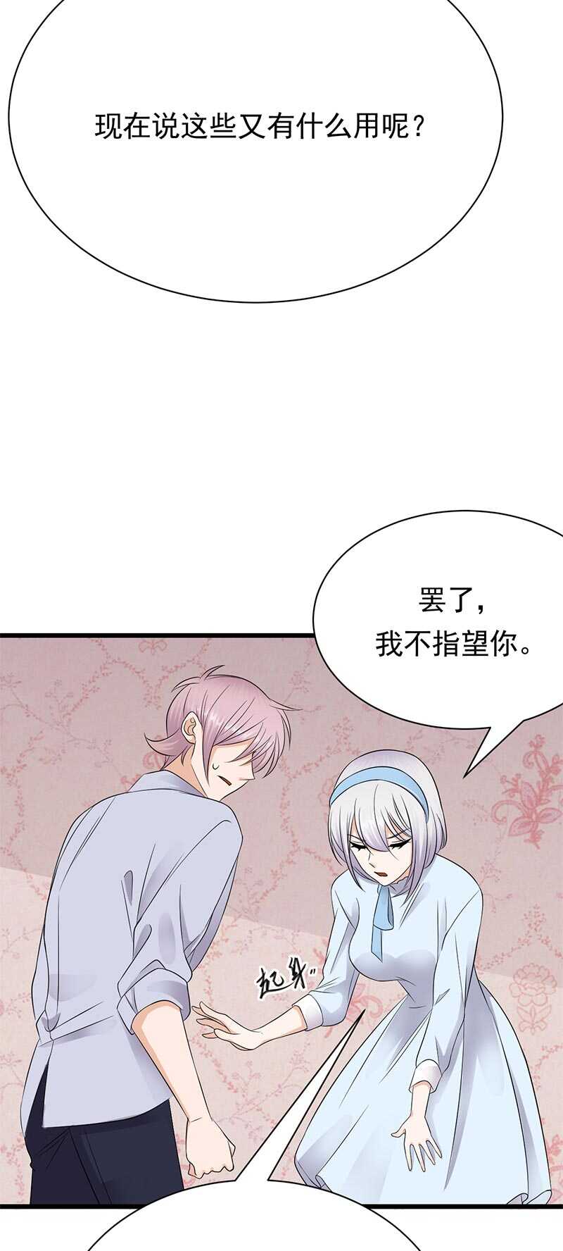 宠妻成瘾：陆少的心尖宠韩漫全集-第89话：柳暗花明无删减无遮挡章节图片 