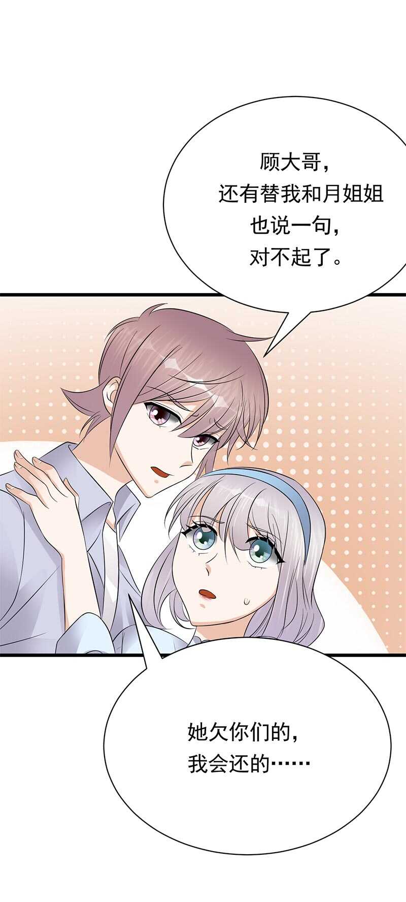 宠妻成瘾：陆少的心尖宠韩漫全集-第89话：柳暗花明无删减无遮挡章节图片 