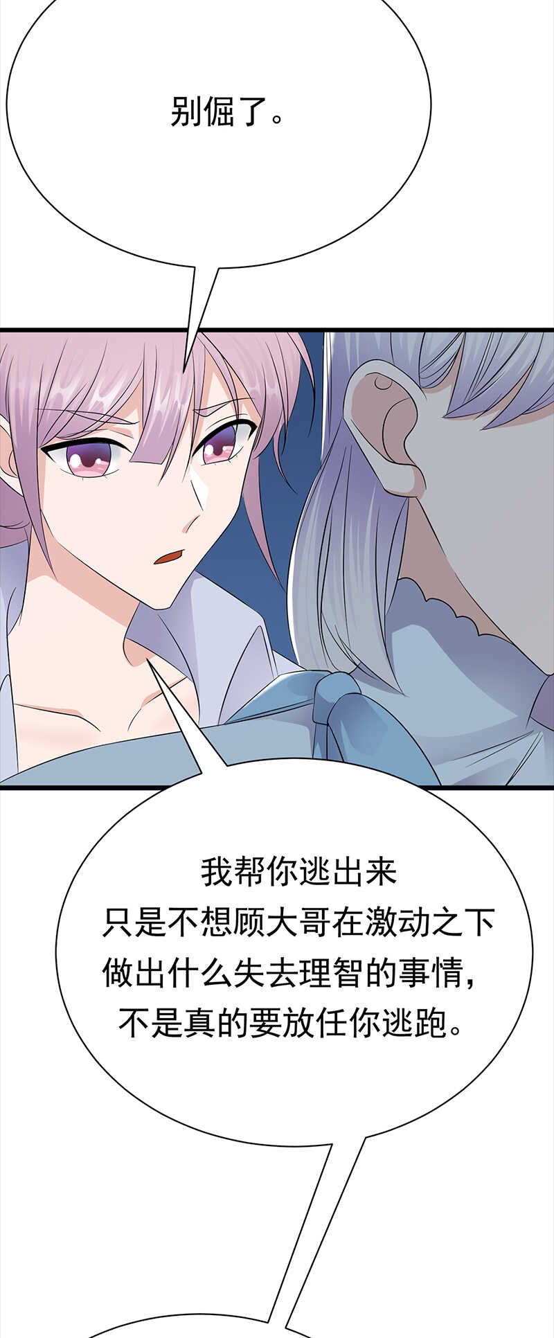 宠妻成瘾：陆少的心尖宠韩漫全集-第90话：幕后黑手无删减无遮挡章节图片 