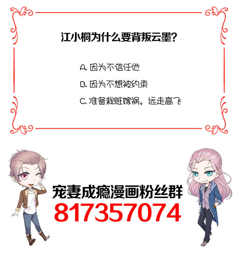 宠妻成瘾：陆少的心尖宠韩漫全集-第90话：幕后黑手无删减无遮挡章节图片 