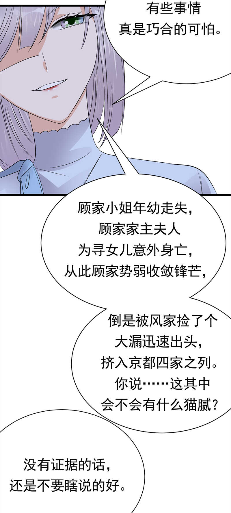 宠妻成瘾：陆少的心尖宠韩漫全集-第91话：微笑之下无删减无遮挡章节图片 