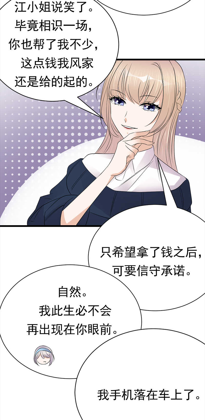 宠妻成瘾：陆少的心尖宠韩漫全集-第91话：微笑之下无删减无遮挡章节图片 