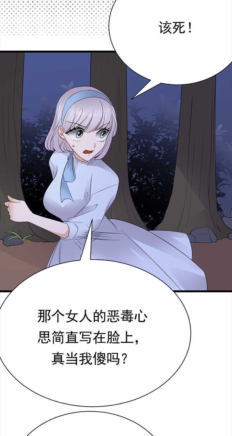宠妻成瘾：陆少的心尖宠韩漫全集-第92话：棋差一招无删减无遮挡章节图片 