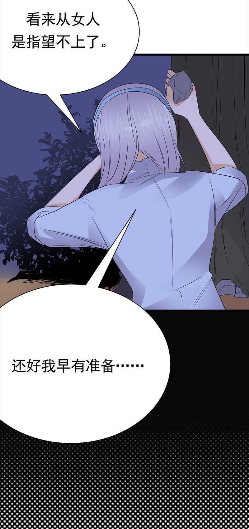宠妻成瘾：陆少的心尖宠韩漫全集-第92话：棋差一招无删减无遮挡章节图片 